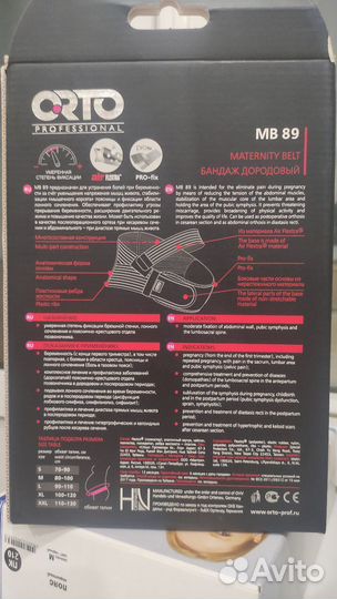 Бандаж для беременных orto