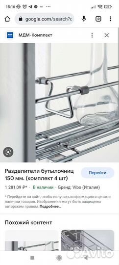 Разделители для бутылочницы