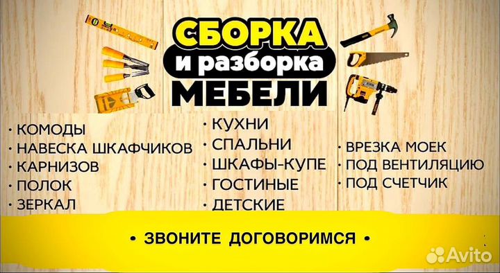 Сборка кухни, шкафа, кровати и т.д. Сборщик мебели