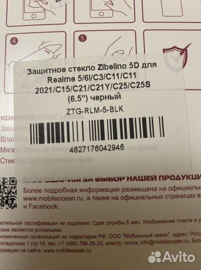 Защитное стекло Realme