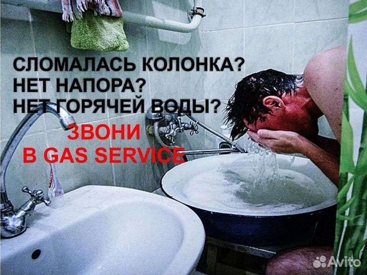 Ремонт, обслуживание газовых котлов и колонок