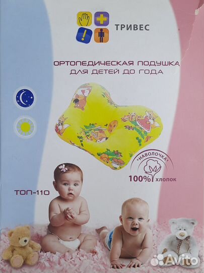 Подушка ортопедическая для детей до года