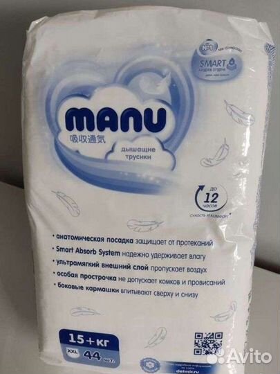 Памперсы manu 15+кг 44шт закрытая упаковка