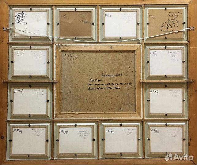 Полиптих Комиссаров.И.Е 