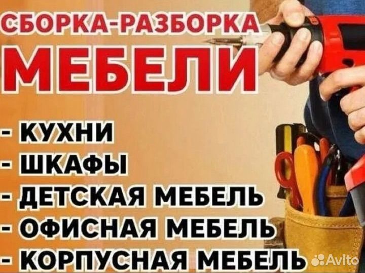 Сборка корпусной мебели