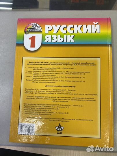 Учебник для 1 класса общеобразовательных учрежд