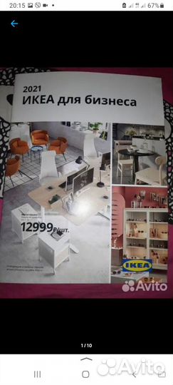 Журнал икея