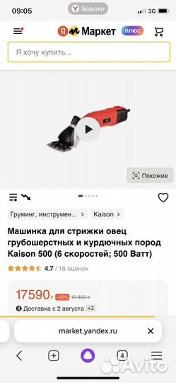 Машинка для стрижки овец