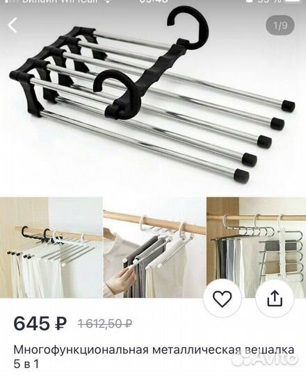Вешалка для брюк