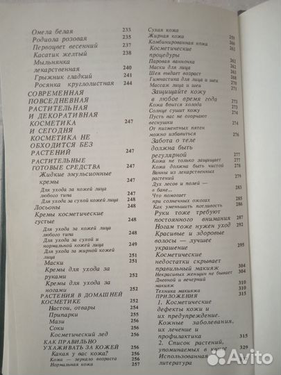 Книги о растениях