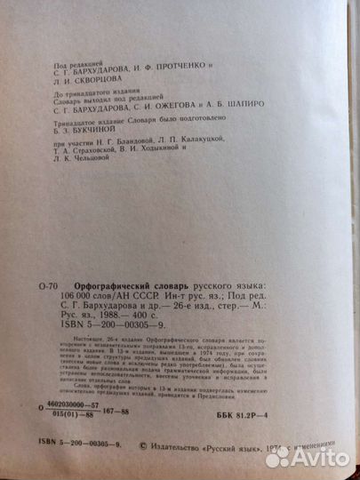 Орфографический словарь русского языка