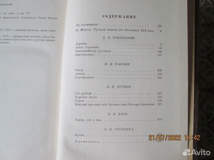 Русские повести 19 века, 40-50 годы,2 тома.1952 г