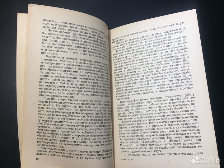Фольклор в эстетическом и нравственном воспитании