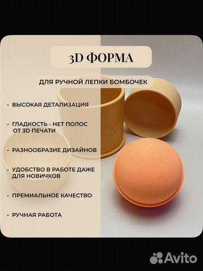 3D форма для бомбочек сфера