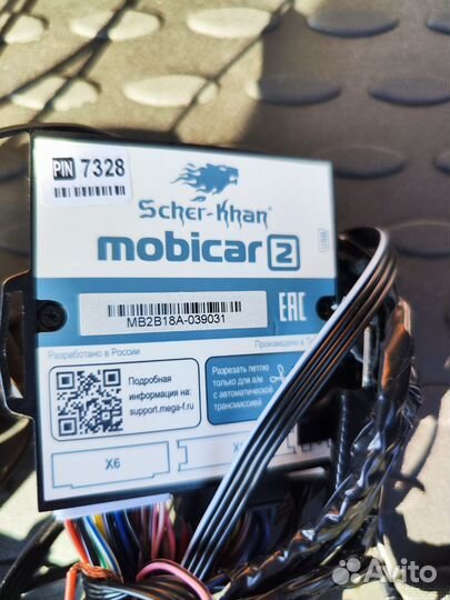 Шерхан мобикар2, с автозапуском