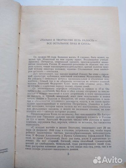 А.Ф.Кони Воспоминания о писателях