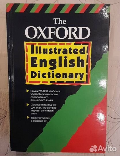 Английский словарь