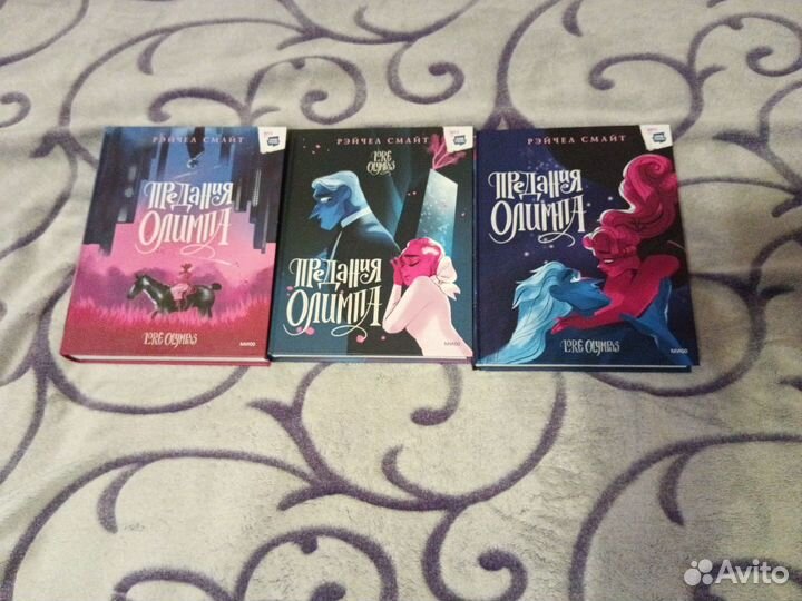 Предания олимпа. Том 1-3