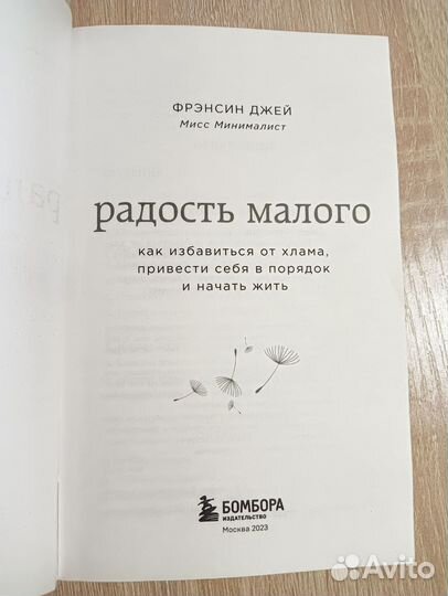 Книга Радость малого