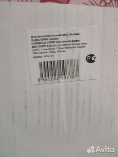 Сервиз столовый из костяного фарфора новый