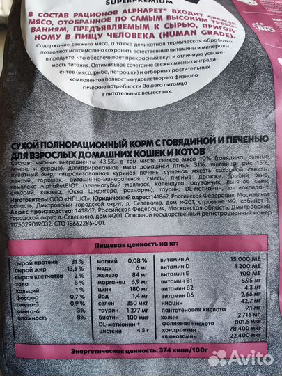 Корм для кошек сухой Alphapet WOW (Superpremium)