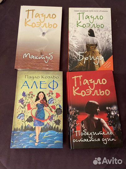 Книги Пауло Коэльо