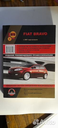 Книга по ремонту и обслуживанию Fiat Bravo 2007