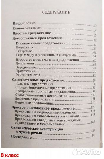 Учебные пособия по русскому языку 5 - 9 классы