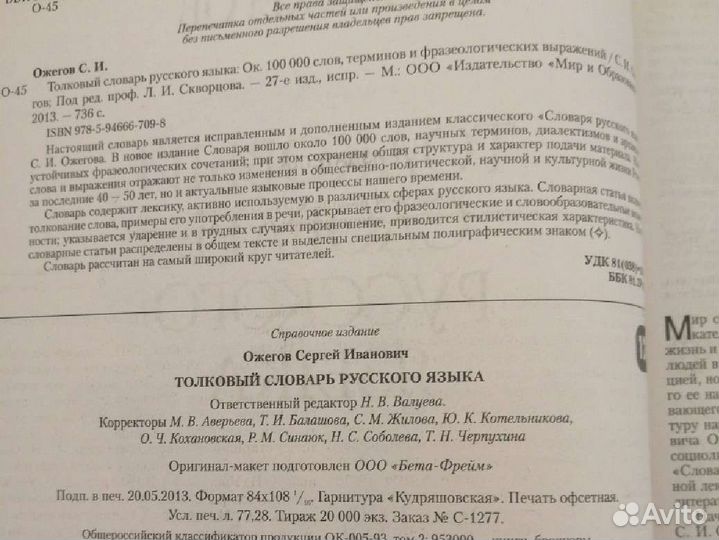 Толковый словарь ожегова