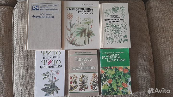 Книги по медицине и фитотерапии