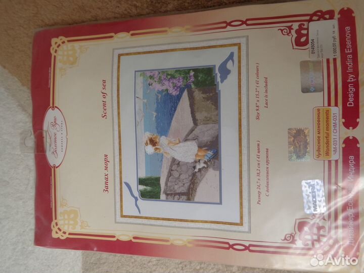 Набор для вышивания