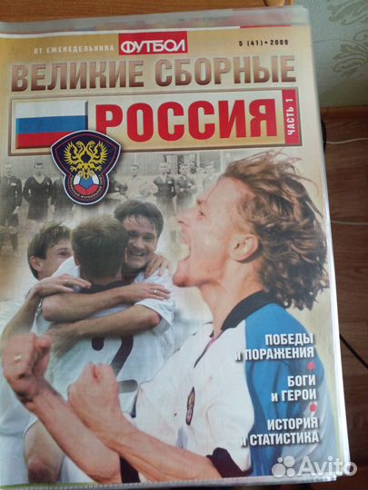 Книга- журнал о футболе