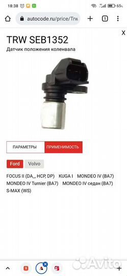 Датчик положения коленвала