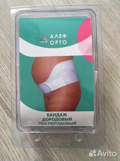 Бандаж для беременных и после родов