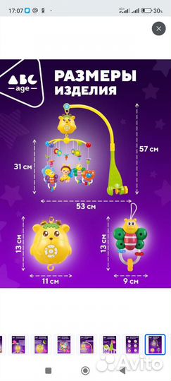 Мобиль на кроватку с проектором