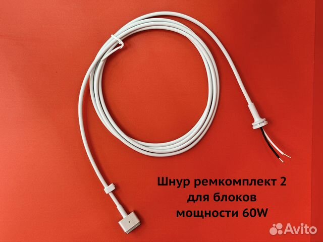 Шнур MagSafe 2 60W для ремонта зарядки MacBook