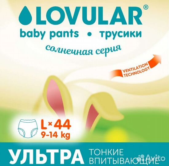 Подгузники lovular ловуар