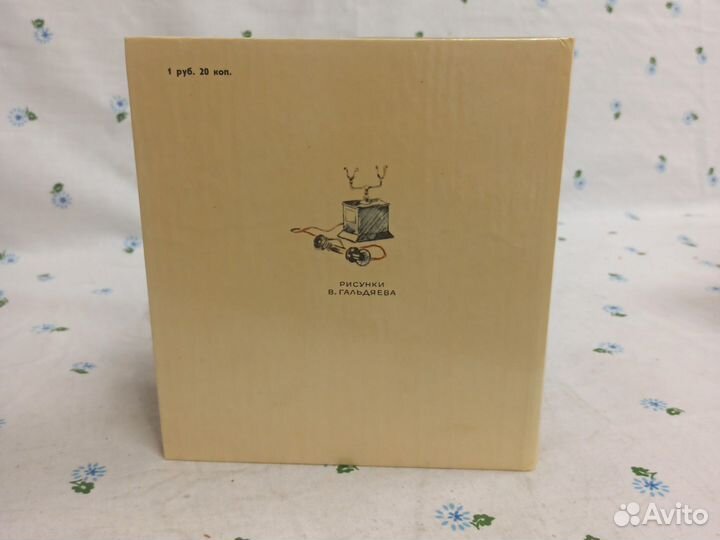 С. Алексеев Рассказы о Ленине 1986