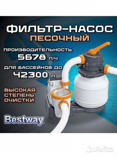 Песочный фильтр насос Bestway 5678 лч