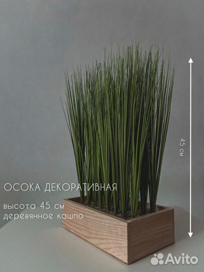 Искусственная осока, трава