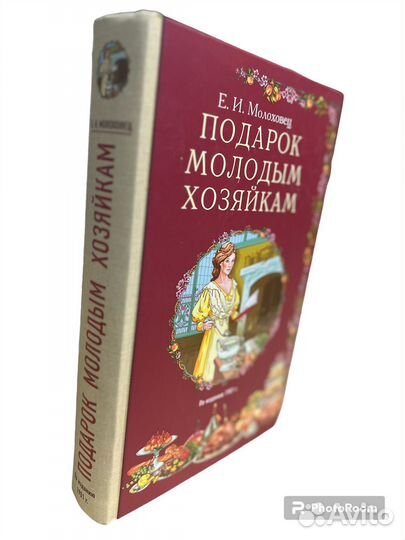 Е И Молоховец 