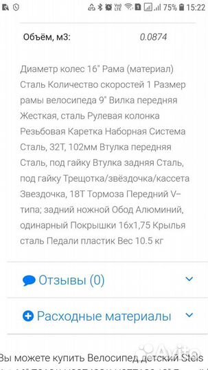 Велосипед Stels Jet 16 дюймов