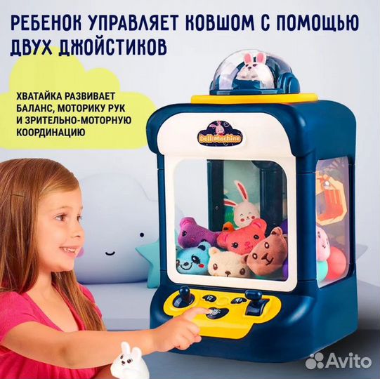 Игровой автомат с игрушками Хватайка