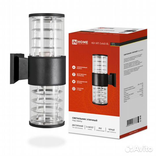 Светильник уличный двусторонний черный