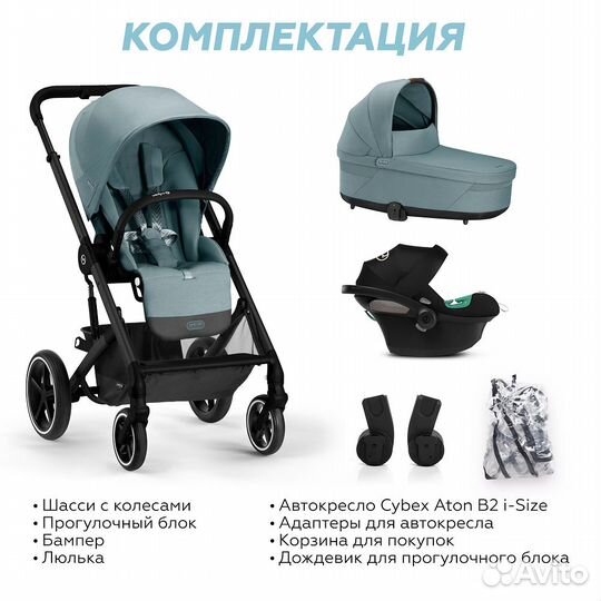 Коляска 3в1 Balios s lux