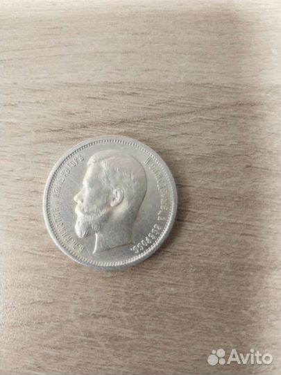 50 копеек 1912 эб, 1913 вс