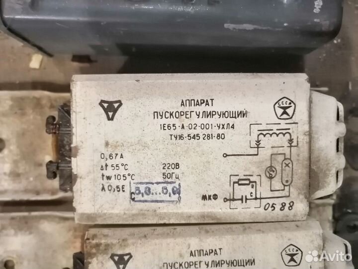 Аппарат пускорегулирующий