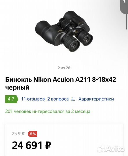 Бинокль nikon aculon a211