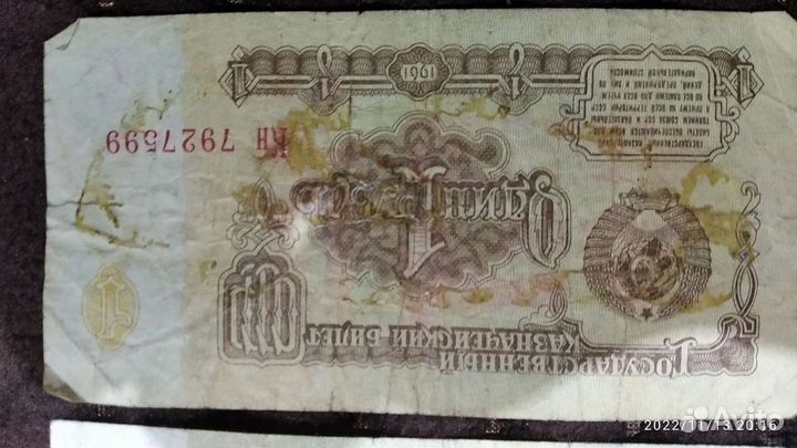 Реалитет денежные купюры СССР
