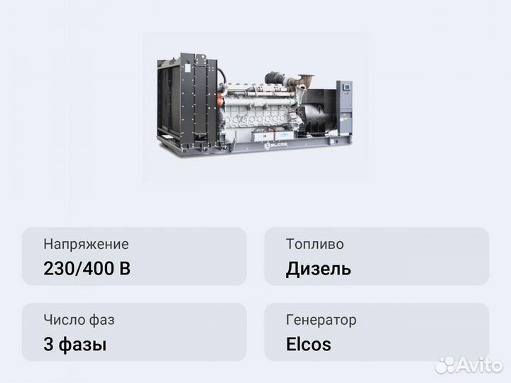 Дизельный генератор Elcos GE.BD.900/810.BF